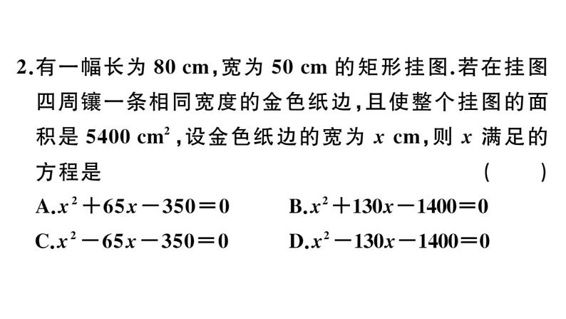 北师大版九年级数学上第二章一元二次方程2.3 第2课时 利用一元二次方程解决面积问题课后习题课件03