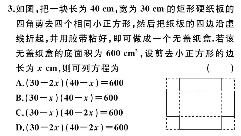 北师大版九年级数学上第二章一元二次方程2.3 第2课时 利用一元二次方程解决面积问题课后习题课件04