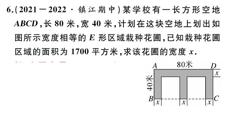 北师大版九年级数学上第二章一元二次方程2.3 第2课时 利用一元二次方程解决面积问题课后习题课件07