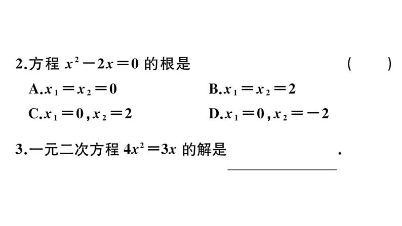 北师大版九年级数学上第二章一元二次方程2.4 用因式分解法求解一元二次方程课后习题课件03