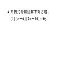 北师大版九年级数学上第二章一元二次方程2.4 用因式分解法求解一元二次方程课后习题课件