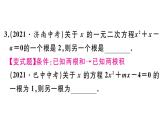 北师大版九年级数学上第二章一元二次方程2.5 一元二次方程的根与系数的关系课后习题课件