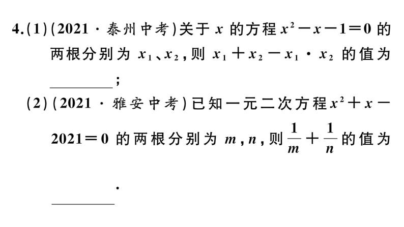 北师大版九年级数学上第二章一元二次方程2.5 一元二次方程的根与系数的关系课后习题课件第5页