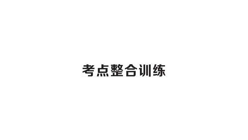 北师大版九年级数学上第二章一元二次方程本章小结与复习课后习题课件第3页