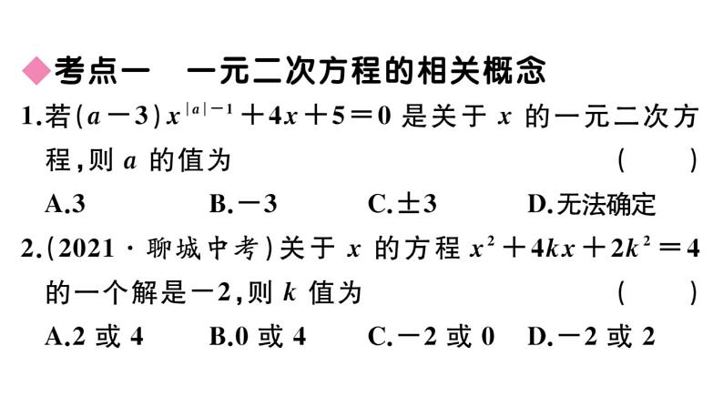 北师大版九年级数学上第二章一元二次方程本章小结与复习课后习题课件第4页