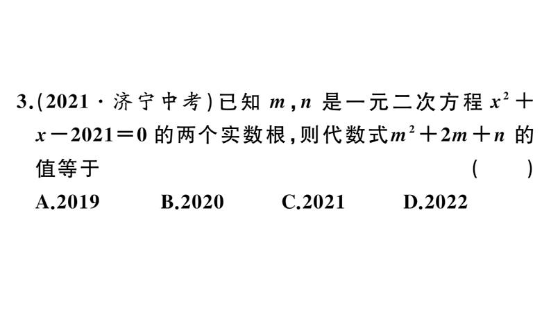 北师大版九年级数学上第二章一元二次方程本章小结与复习课后习题课件第5页