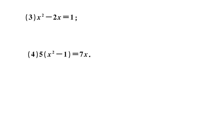 北师大版九年级数学上第二章一元二次方程本章小结与复习课后习题课件第8页