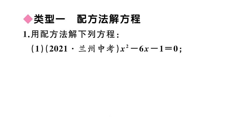 北师大版九年级数学上第二章一元二次方程解题技巧专题：配方法的应用课后习题课件第2页