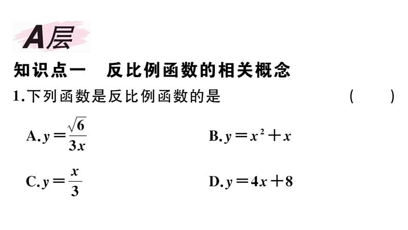 北师大版九年级数学上第六章反比例函数6.1 反比例函数课后习题课件02