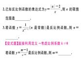 北师大版九年级数学上第六章反比例函数6.1 反比例函数课后习题课件