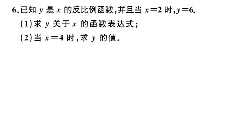 北师大版九年级数学上第六章反比例函数6.1 反比例函数课后习题课件06