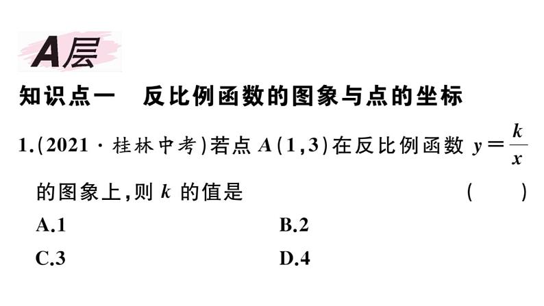 北师大版九年级数学上第六章反比例函数6.2 第1课时 反比例函数的图象课后习题课件02