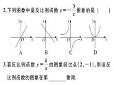 北师大版九年级数学上第六章反比例函数6.2 第1课时 反比例函数的图象课后习题课件