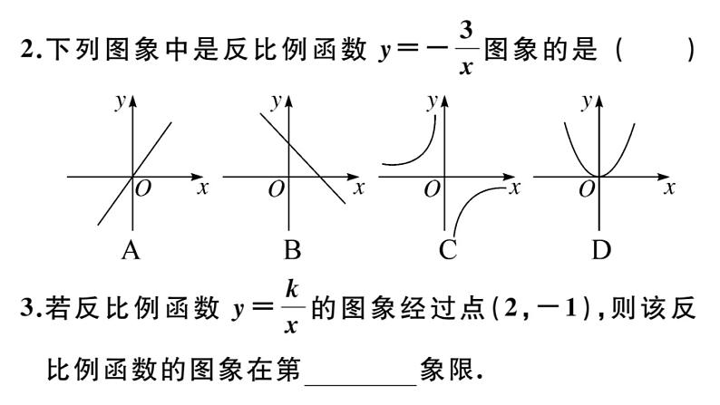 北师大版九年级数学上第六章反比例函数6.2 第1课时 反比例函数的图象课后习题课件03