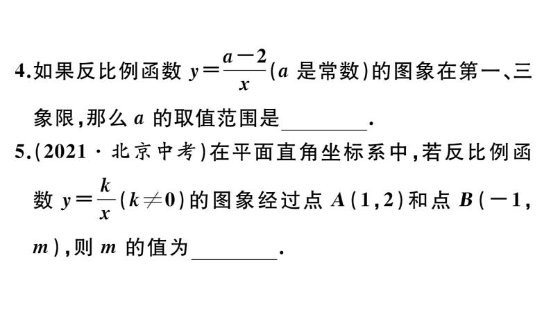 北师大版九年级数学上第六章反比例函数6.2 第1课时 反比例函数的图象课后习题课件04