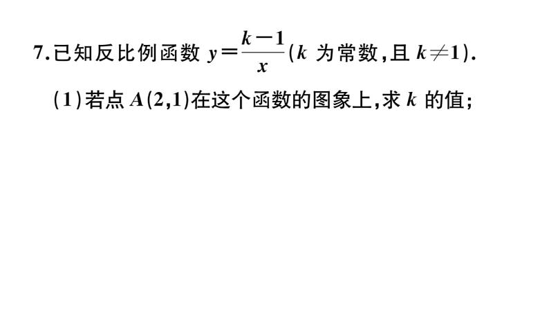 北师大版九年级数学上第六章反比例函数6.2 第1课时 反比例函数的图象课后习题课件06