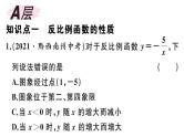 北师大版九年级数学上第六章反比例函数6.2 第2课时 反比例函数的性质课后习题课件