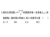北师大版九年级数学上第六章反比例函数6.2 第2课时 反比例函数的性质课后习题课件