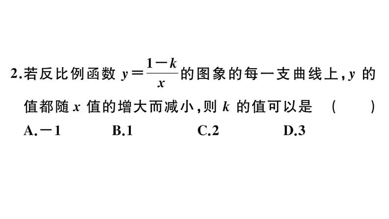 北师大版九年级数学上第六章反比例函数6.2 第2课时 反比例函数的性质课后习题课件03