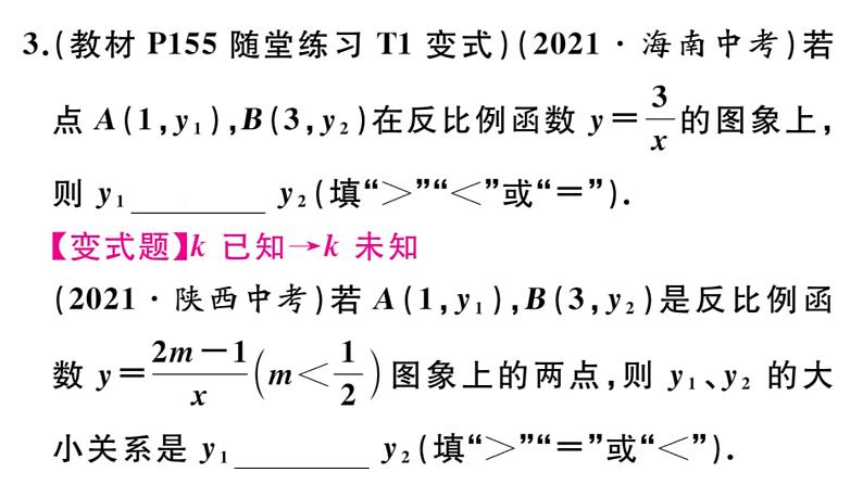 北师大版九年级数学上第六章反比例函数6.2 第2课时 反比例函数的性质课后习题课件04