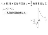 北师大版九年级数学上第六章反比例函数6.2 第2课时 反比例函数的性质课后习题课件