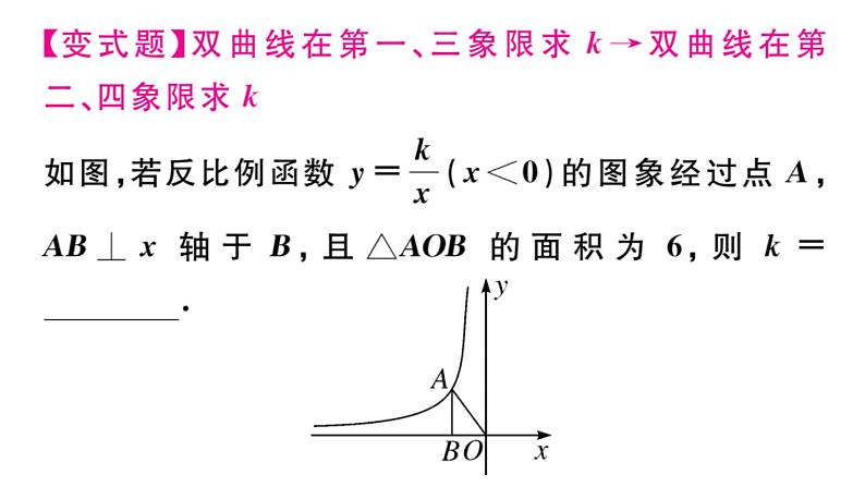 北师大版九年级数学上第六章反比例函数6.2 第2课时 反比例函数的性质课后习题课件08