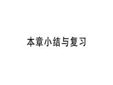 北師大版九年級數(shù)學(xué)上第六章反比例函數(shù)本章小結(jié)與復(fù)習(xí)課后習(xí)題課件