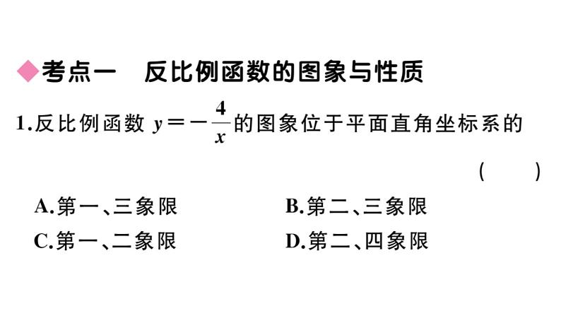 北师大版九年级数学上第六章反比例函数本章小结与复习课后习题课件第5页