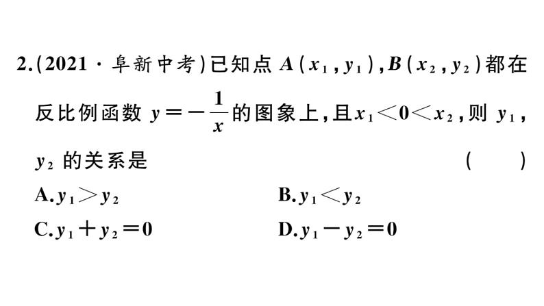 北师大版九年级数学上第六章反比例函数本章小结与复习课后习题课件第6页