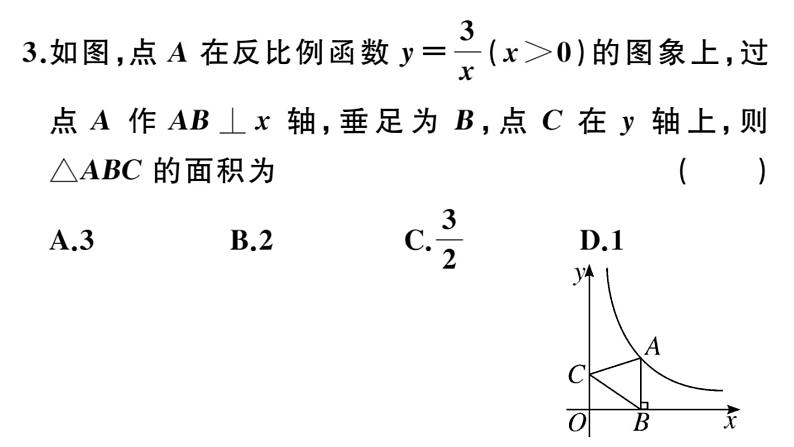 北师大版九年级数学上第六章反比例函数本章小结与复习课后习题课件第7页