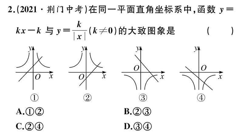 北师大版九年级数学上第六章反比例函数解题技巧专题：反比例函数与一次函数的综合课后习题课件第3页