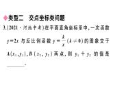 北師大版九年級數(shù)學(xué)上第六章反比例函數(shù)解題技巧專題：反比例函數(shù)與一次函數(shù)的綜合課后習(xí)題課件