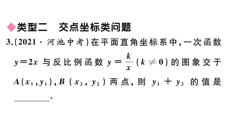 北师大版九年级数学上第六章反比例函数解题技巧专题：反比例函数与一次函数的综合课后习题课件第4页