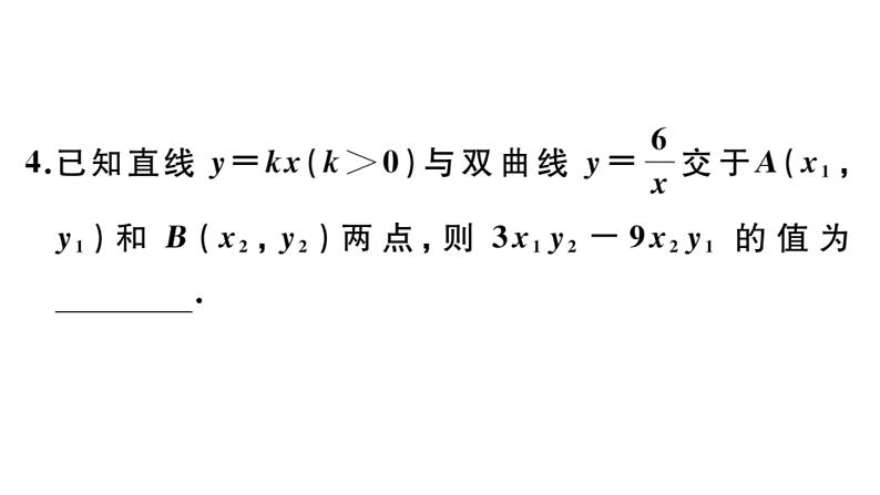 北师大版九年级数学上第六章反比例函数解题技巧专题：反比例函数与一次函数的综合课后习题课件第5页