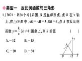 北師大版九年級數(shù)學(xué)上第六章反比例函數(shù)考點綜合專題：反比例函數(shù)與幾何圖形的綜合課后習(xí)題課件