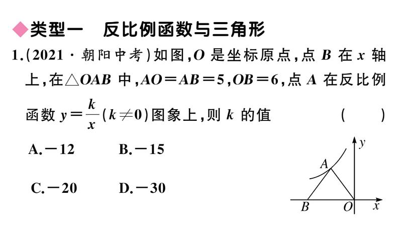 北师大版九年级数学上第六章反比例函数考点综合专题：反比例函数与几何图形的综合课后习题课件第2页