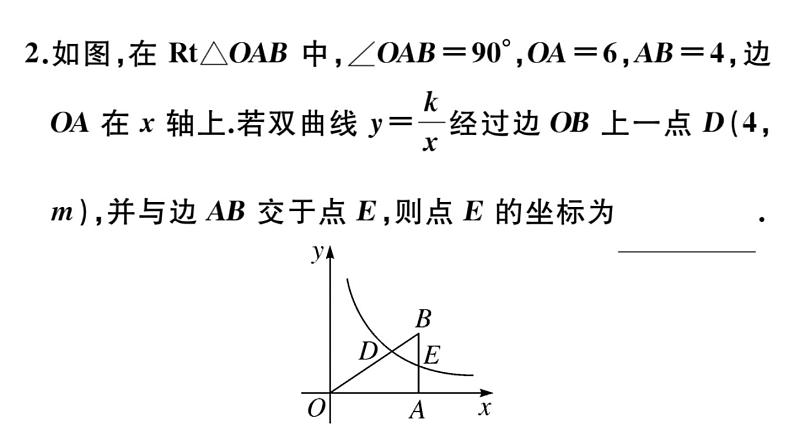 北师大版九年级数学上第六章反比例函数考点综合专题：反比例函数与几何图形的综合课后习题课件第3页