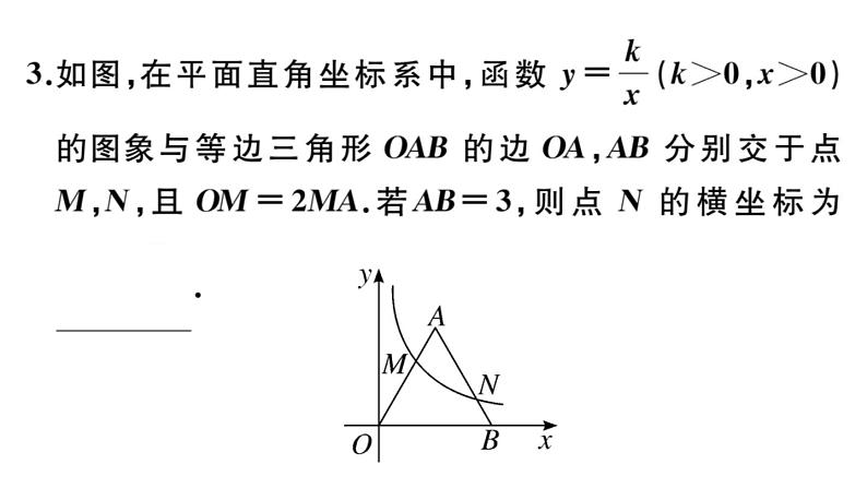 北师大版九年级数学上第六章反比例函数考点综合专题：反比例函数与几何图形的综合课后习题课件第4页