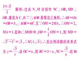 北師大版九年級數(shù)學(xué)上第六章反比例函數(shù)考點綜合專題：反比例函數(shù)與幾何圖形的綜合課后習(xí)題課件