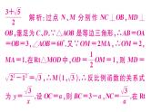 北师大版九年级数学上第六章反比例函数考点综合专题：反比例函数与几何图形的综合课后习题课件