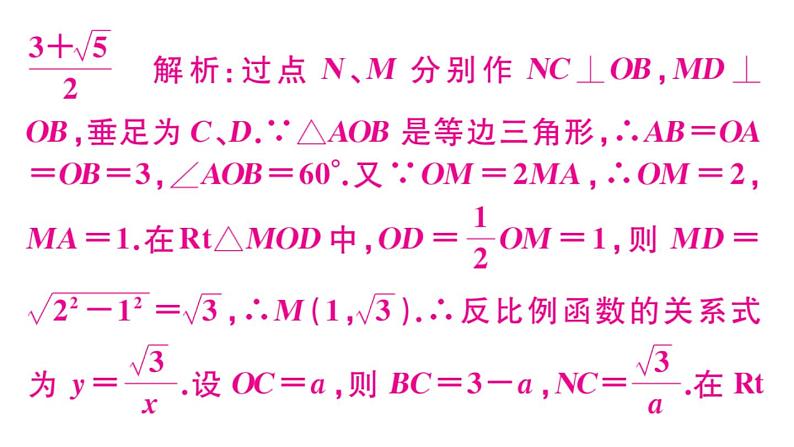 北师大版九年级数学上第六章反比例函数考点综合专题：反比例函数与几何图形的综合课后习题课件第5页