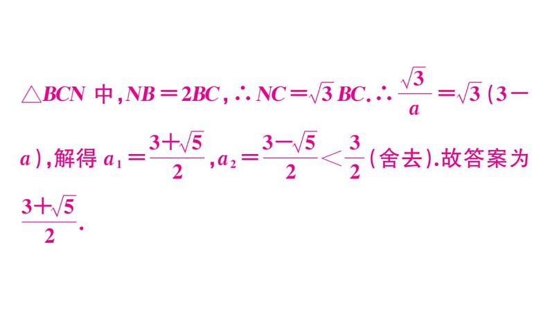 北师大版九年级数学上第六章反比例函数考点综合专题：反比例函数与几何图形的综合课后习题课件第6页