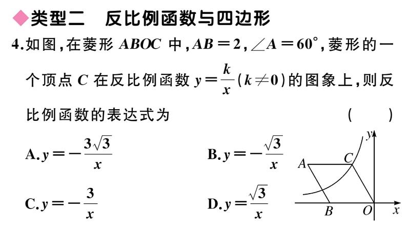 北师大版九年级数学上第六章反比例函数考点综合专题：反比例函数与几何图形的综合课后习题课件第7页