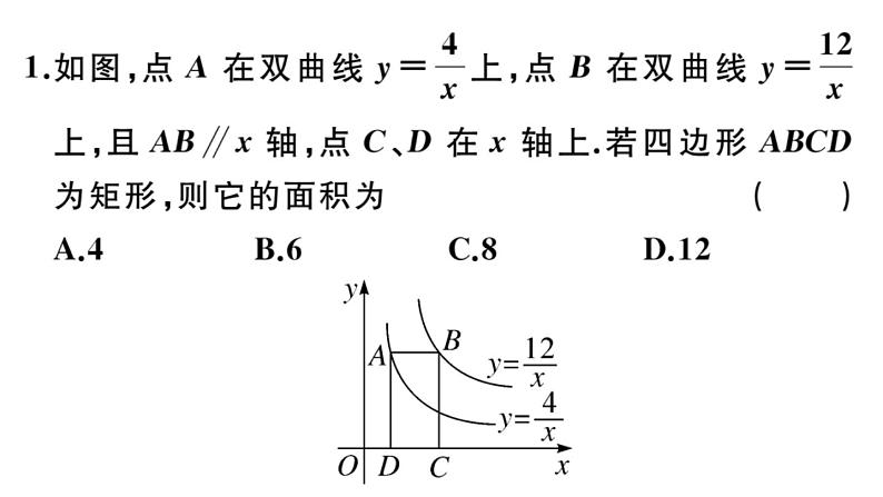 北师大版九年级数学上第六章反比例函数模型构建专题：反比例函数中k的几何意义课后习题课件第4页