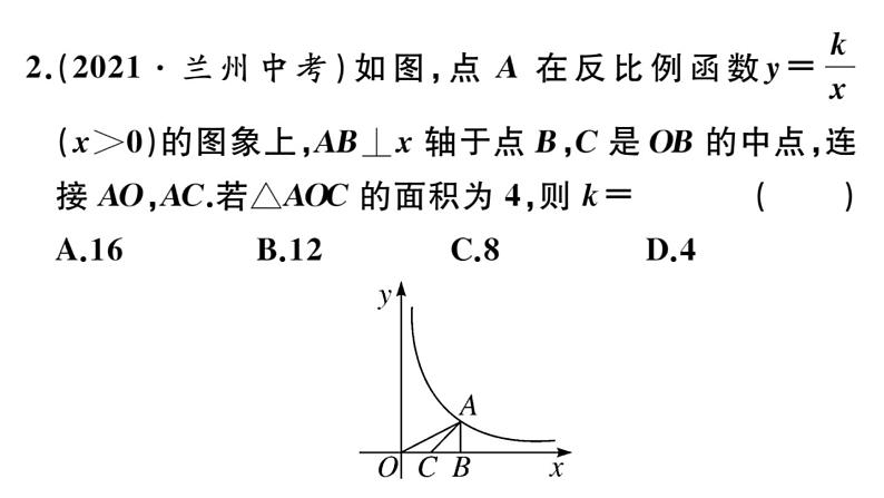 北师大版九年级数学上第六章反比例函数模型构建专题：反比例函数中k的几何意义课后习题课件第5页