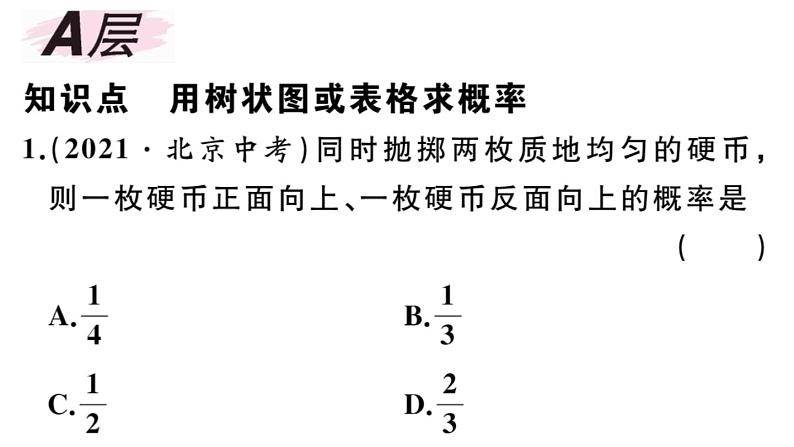 北师大版九年级数学上第三章概率的进一步认识3.1 第1课时 用树状图或表格求概率课后习题课件第2页