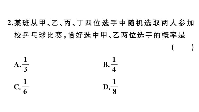 北师大版九年级数学上第三章概率的进一步认识3.1 第1课时 用树状图或表格求概率课后习题课件第3页
