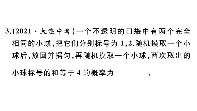 北师大版九年级数学上第三章概率的进一步认识3.1 第1课时 用树状图或表格求概率课后习题课件第4页