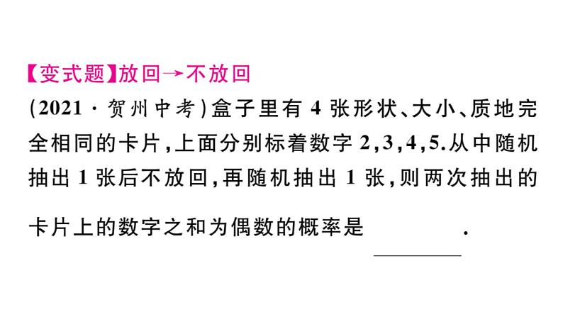 北师大版九年级数学上第三章概率的进一步认识3.1 第1课时 用树状图或表格求概率课后习题课件第5页