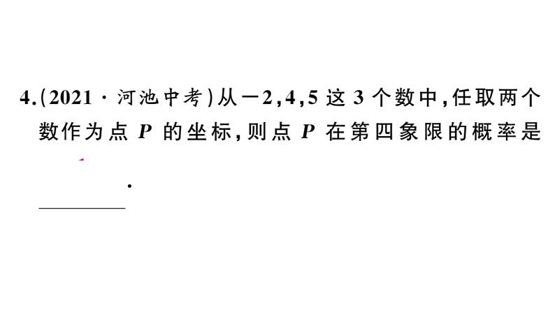 北师大版九年级数学上第三章概率的进一步认识3.1 第1课时 用树状图或表格求概率课后习题课件第6页
